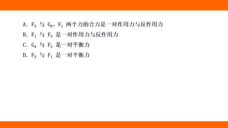 专项  二力平衡的综合应用（课件）人教版物理八年级下册第8页