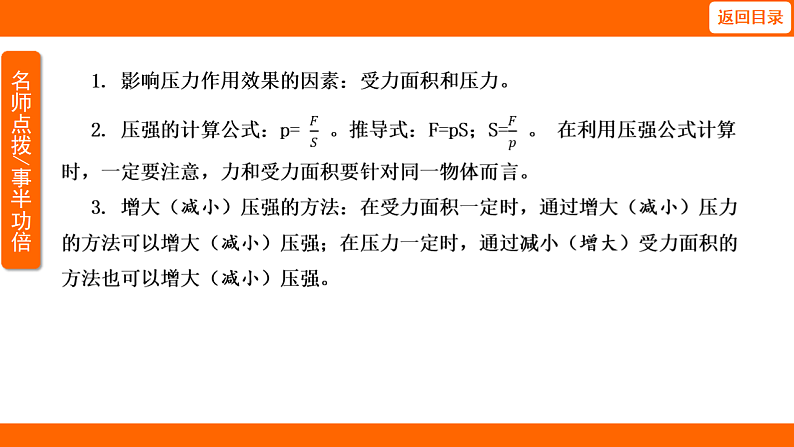 9.1 压强（课件）人教版物理八年级下册第4页