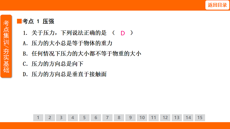 9.1 压强（课件）人教版物理八年级下册第5页
