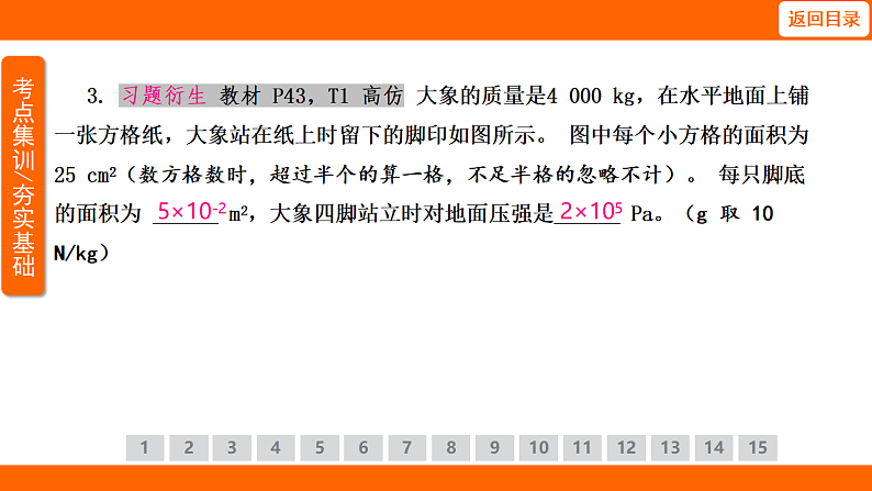 9.1 压强（课件）人教版物理八年级下册第7页