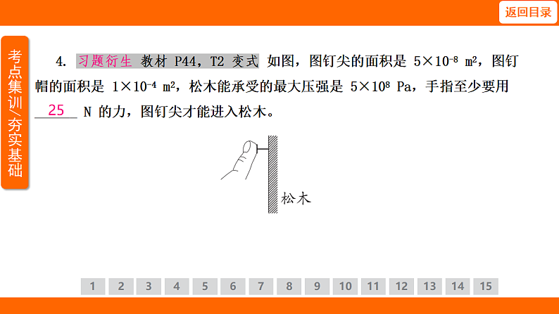 9.1 压强（课件）人教版物理八年级下册第8页