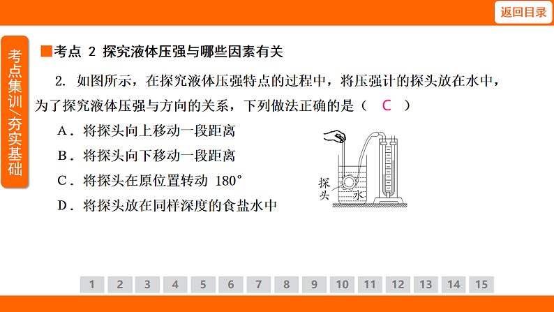 9.2.1液体压强的特点（课件）人教版物理八年级下册第5页