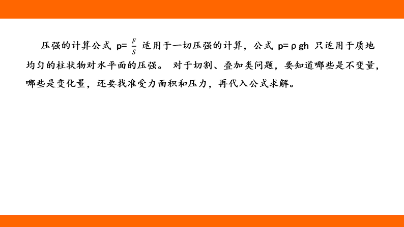 第九章 压强 专项三 固体压强的计算（课件）人教版物理八年级下册第2页