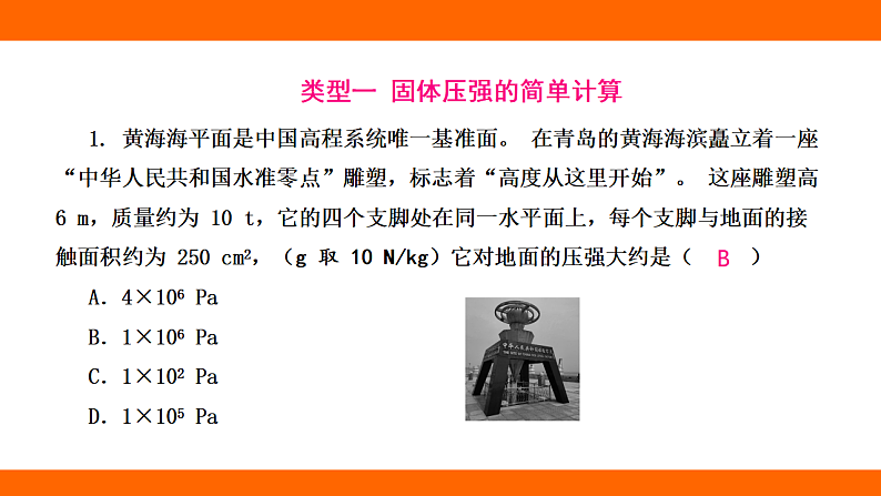 第九章 压强 专项三 固体压强的计算（课件）人教版物理八年级下册第3页