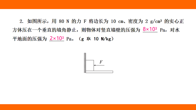 第九章 压强 专项三 固体压强的计算（课件）人教版物理八年级下册第4页