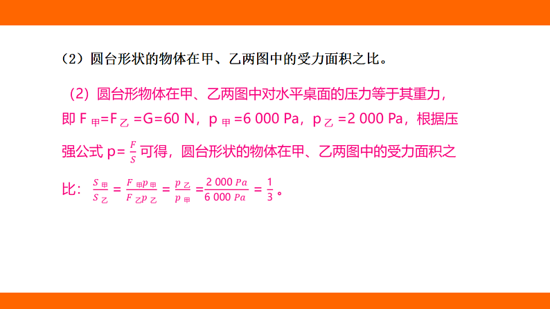 第九章 压强 专项三 固体压强的计算（课件）人教版物理八年级下册第6页