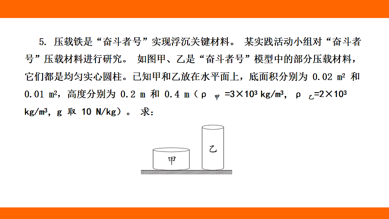第九章 压强 专项三 固体压强的计算（课件）人教版物理八年级下册第8页