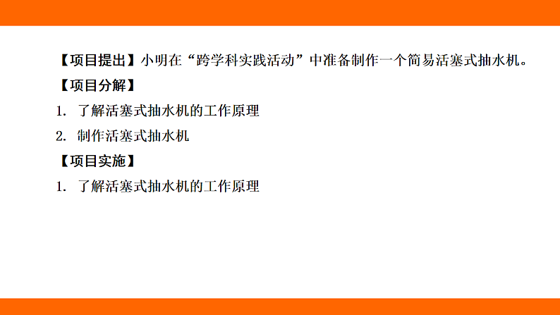 9.4 跨学科实践：制作简易活塞式抽水机阶段小测（课件）人教版物理八年级下册第4页
