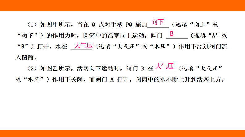 9.4 跨学科实践：制作简易活塞式抽水机阶段小测（课件）人教版物理八年级下册第6页