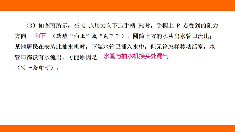 9.4 跨学科实践：制作简易活塞式抽水机阶段小测（课件）人教版物理八年级下册第7页