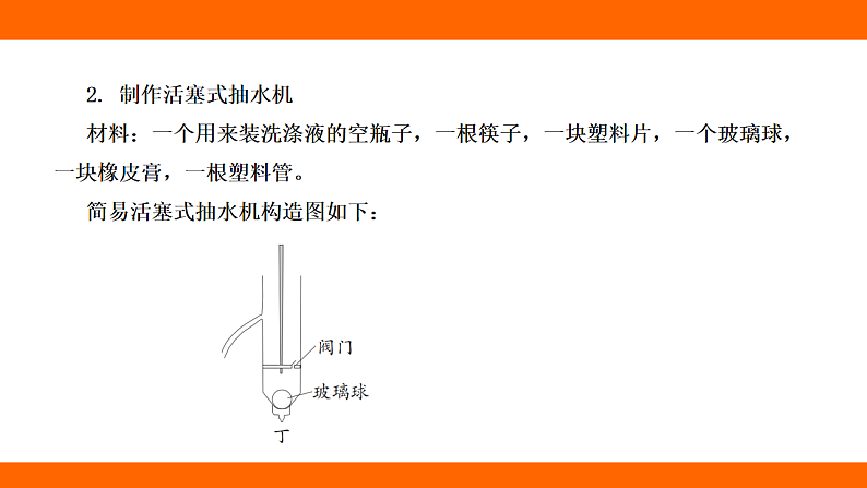 9.4 跨学科实践：制作简易活塞式抽水机阶段小测（课件）人教版物理八年级下册第8页