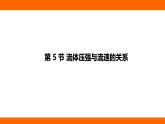 9.5  流體壓強與流速的關(guān)系階段小測（課件）人教版物理八年級下冊