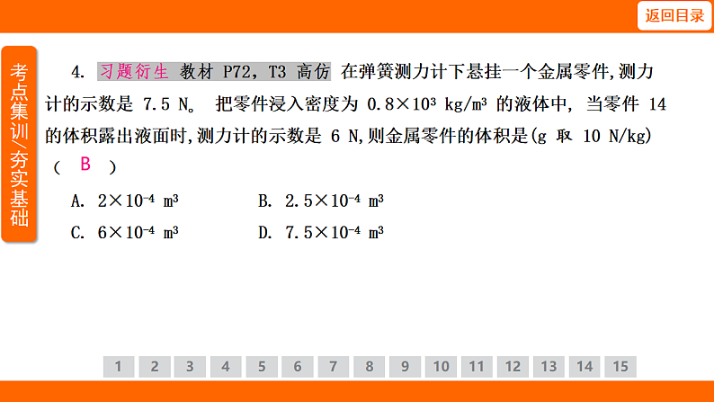 10.2 阿基米德原理（课件）人教版物理八年级下册第7页