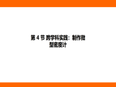 10.4 跨學(xué)科實(shí)踐：制作微型密度計(jì)（課件）人教版物理八年級(jí)下冊(cè)