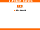 10.4 跨學(xué)科實(shí)踐：制作微型密度計(jì)（課件）人教版物理八年級(jí)下冊(cè)