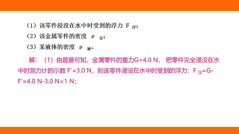 第十章 浮 力 专项 四种方法计算浮力（课件）人教版物理八年级下册第6页