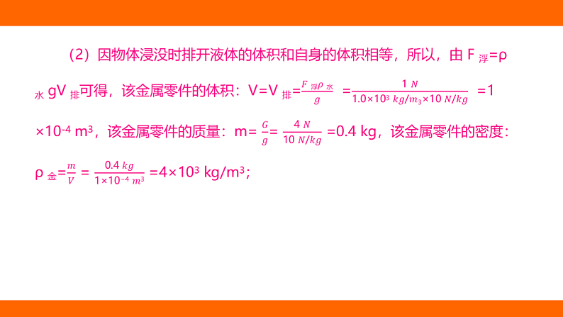 第十章 浮 力 专项 四种方法计算浮力（课件）人教版物理八年级下册第7页