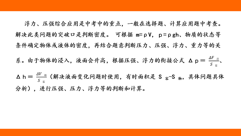 专项  浮力、压强综合应用（课件）人教版物理八年级下册第2页
