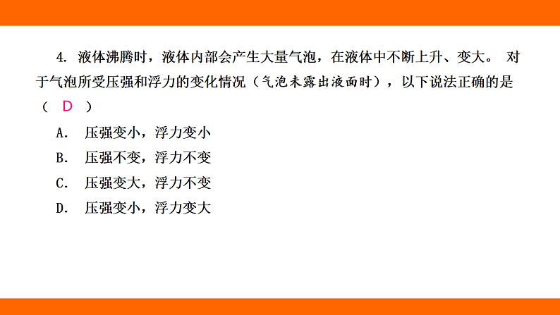 专项  浮力、压强综合应用（课件）人教版物理八年级下册第7页