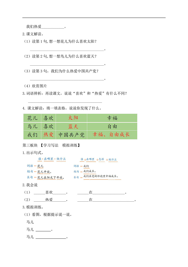 【备课无忧】统编版一下-1.热爱中国共产党（第2课时）（学案）第2页