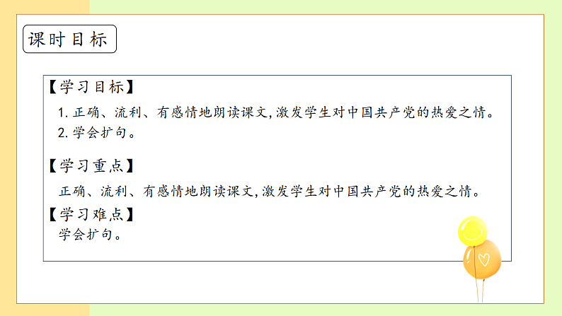 【备课无忧】统编版一下-1.热爱中国共产党（第2课时）（课件）第5页