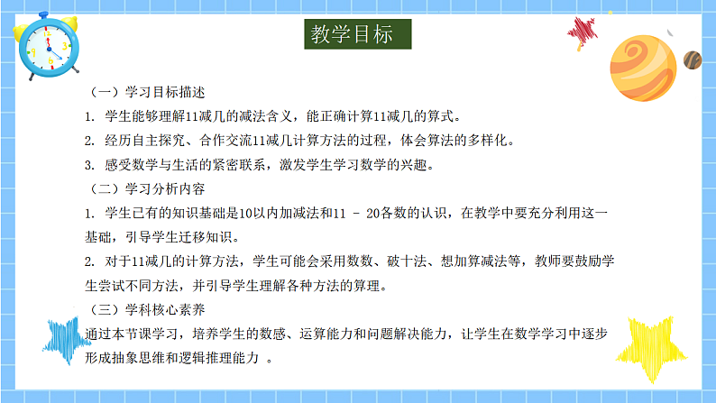 冀教版一年级数学下册第一单元2《树上还剩下几只鸟？（几十减几）》第2页