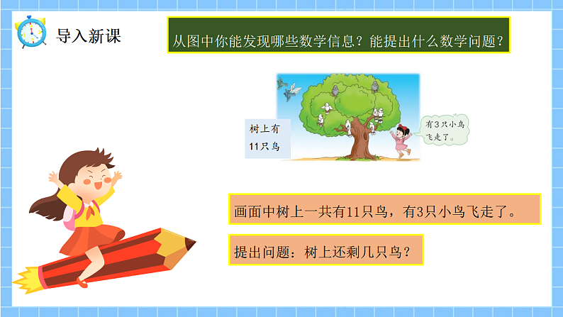 冀教版一年级数学下册第一单元2《树上还剩下几只鸟？（几十减几）》第4页