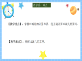 冀教版一年级数学下册第一单元3《12减几》课件+教学设计