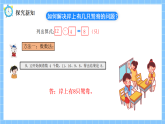 冀教版一年级数学下册第一单元3《12减几》课件+教学设计