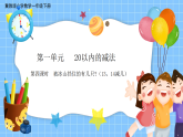 冀教版一年级数学下册第一单元4《13、14减几》课件+教学设计