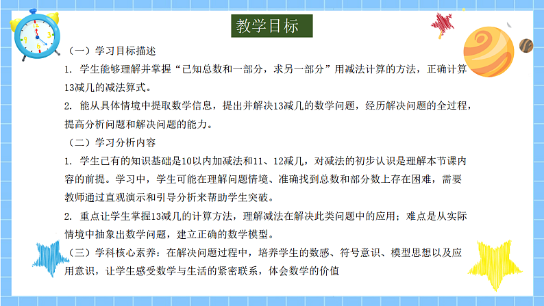 冀教版一年级数学下册第一单元4《被冰山挡住的有几只？（13.14减几）》第2页