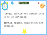 冀教版一年级数学下册第一单元4《13、14减几》课件+教学设计