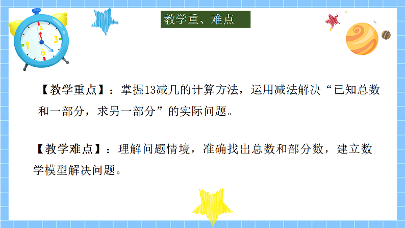 冀教版一年级数学下册第一单元4《被冰山挡住的有几只？（13.14减几）》第3页