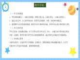 冀教版一年级数学下册第一单元5《15~18减几》课件+教学设计