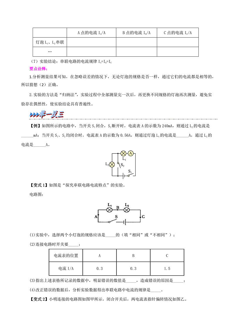 15.5 串、并联电路中电流的规律-九年级物理全册举一反三系列（学生版）（人教版） 2024-2025学年九年级物理全一册举一反三系列（人教版）第2页