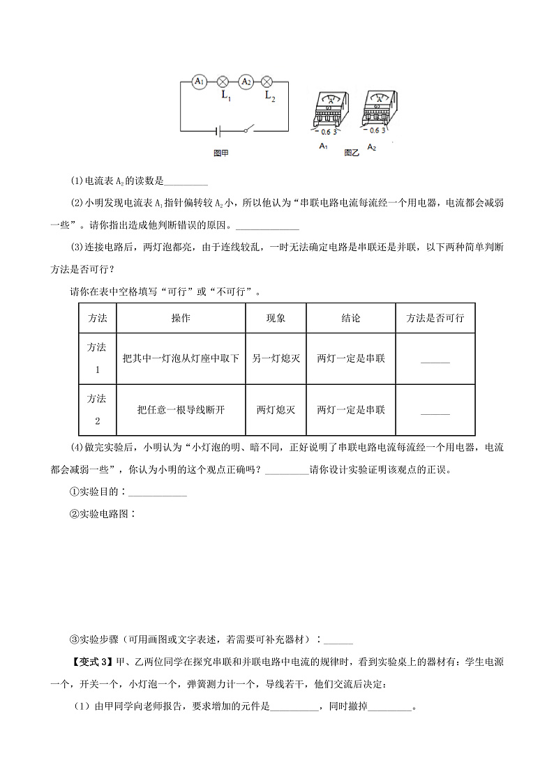 15.5 串、并联电路中电流的规律-九年级物理全册举一反三系列（学生版）（人教版） 2024-2025学年九年级物理全一册举一反三系列（人教版）第3页