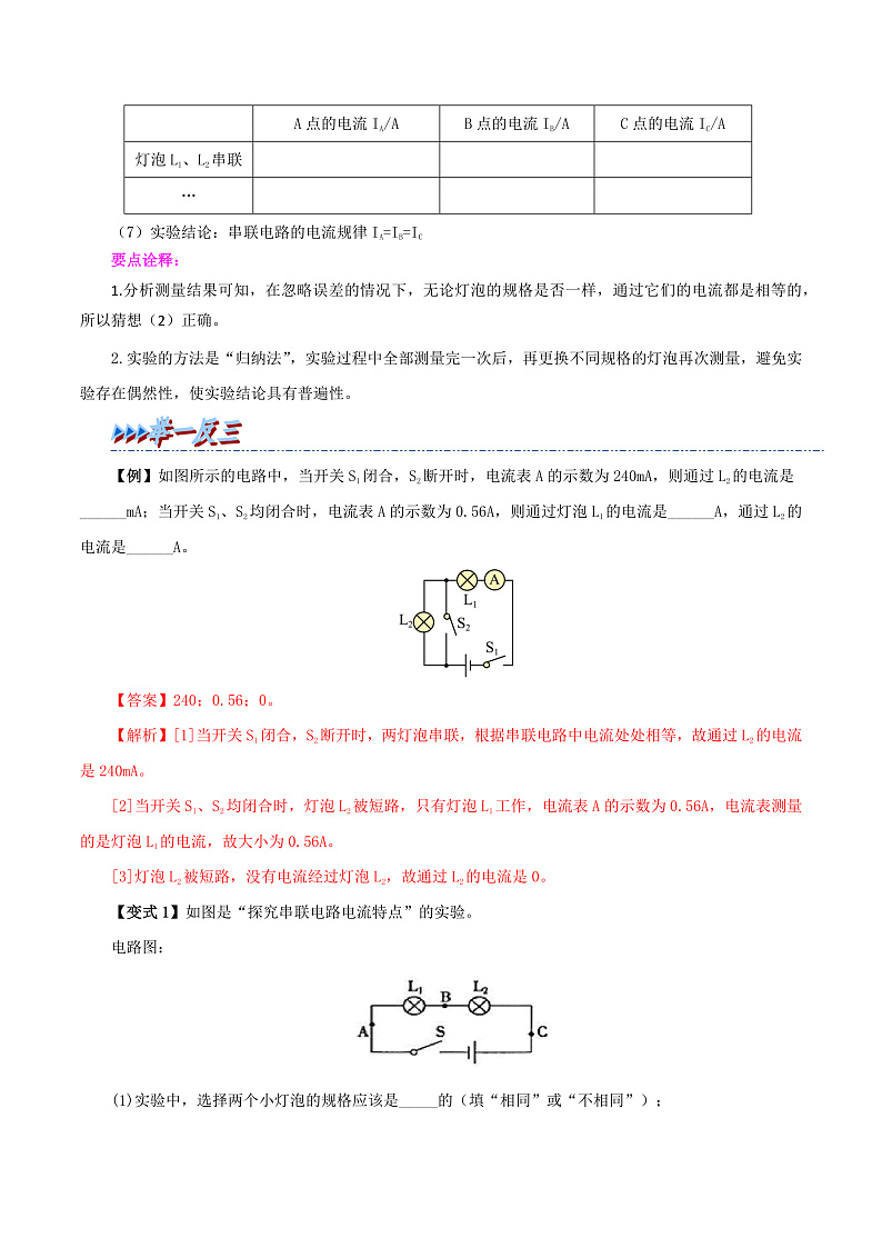 15.5 串、并联电路中电流的规律-九年级物理全册举一反三系列（教师版）（人教版） 2024-2025学年九年级物理全一册举一反三系列（人教版）第2页