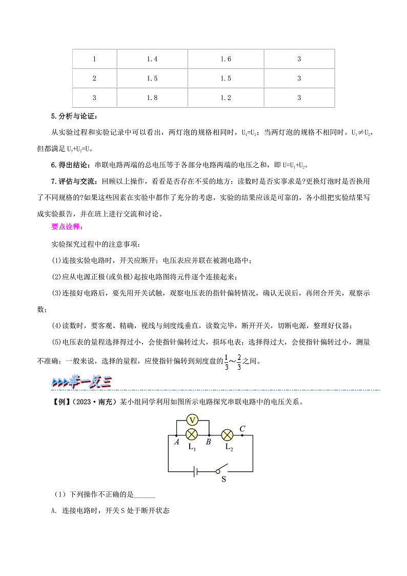 16.2 串、并联电路电压的规律-九年级物理全册举一反三系列（教师版）（人教版） 2024-2025学年九年级物理全一册举一反三系列（人教版）第2页