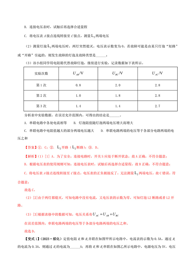 16.2 串、并联电路电压的规律-九年级物理全册举一反三系列（教师版）（人教版） 2024-2025学年九年级物理全一册举一反三系列（人教版）第3页