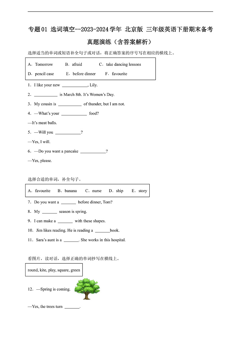 专题01 选词填空-北京版英语三年级下册期末备考真题演练（含答案解析）第1页