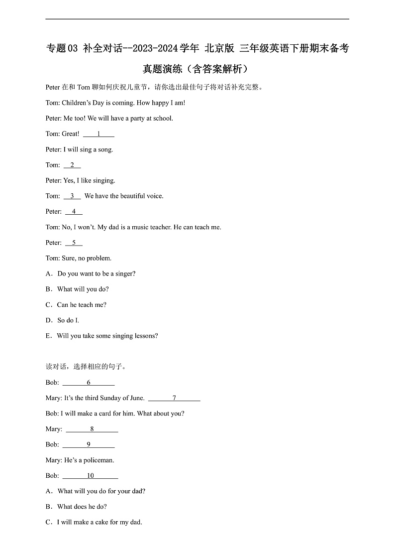 专题03 补全对话-北京版英语三年级下册期末备考真题演练（含答案解析）第1页