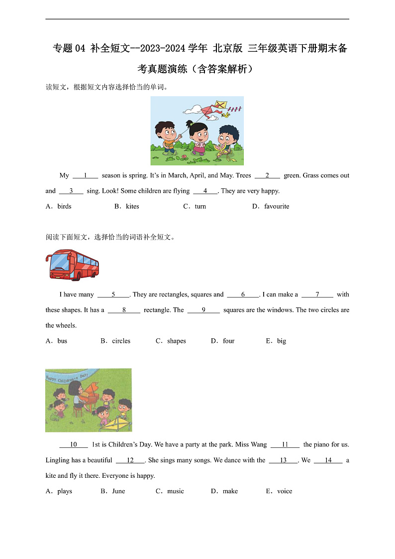 专题04 补全短文-北京版英语三年级下册期末备考真题演练（含答案解析）第1页