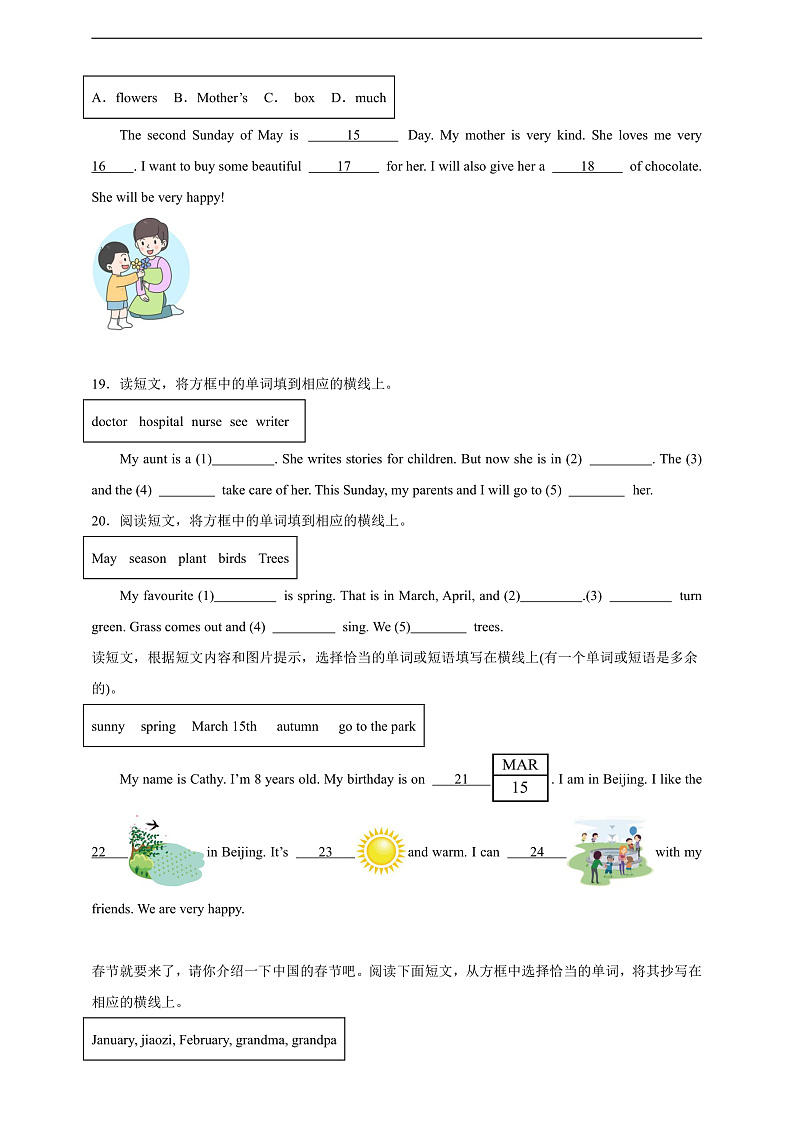 专题04 补全短文-北京版英语三年级下册期末备考真题演练（含答案解析）第2页