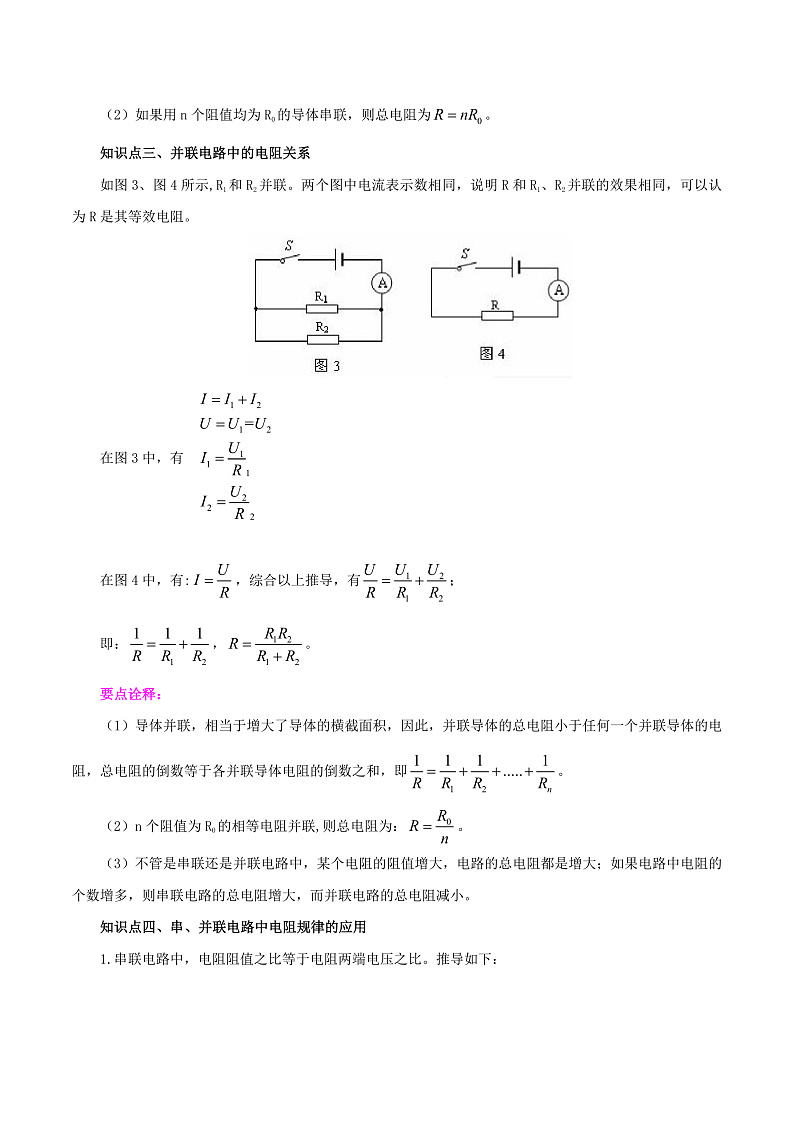 17.4 欧姆定律在串、并联电路中的应用-九年级物理全册举一反三系列（学生版）（人教版） 2024-2025学年九年级物理全一册举一反三系列（人教版）第2页