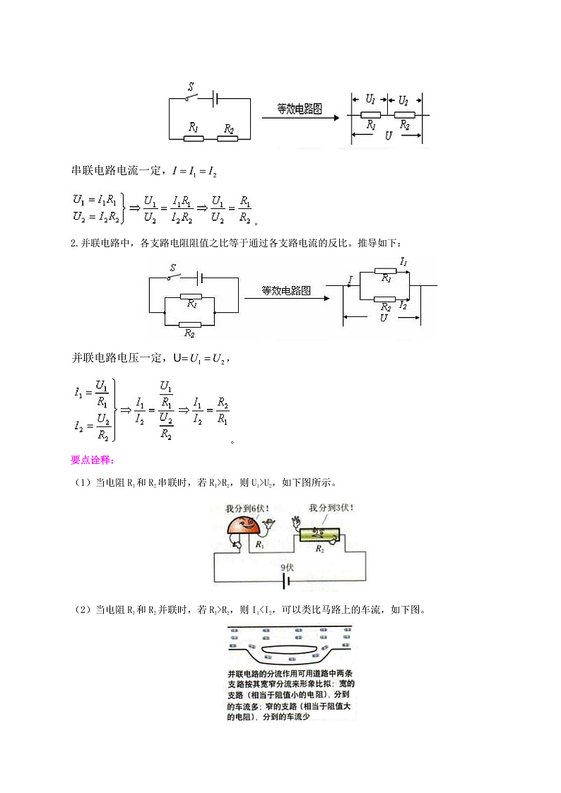 17.4 欧姆定律在串、并联电路中的应用-九年级物理全册举一反三系列（学生版）（人教版） 2024-2025学年九年级物理全一册举一反三系列（人教版）第3页