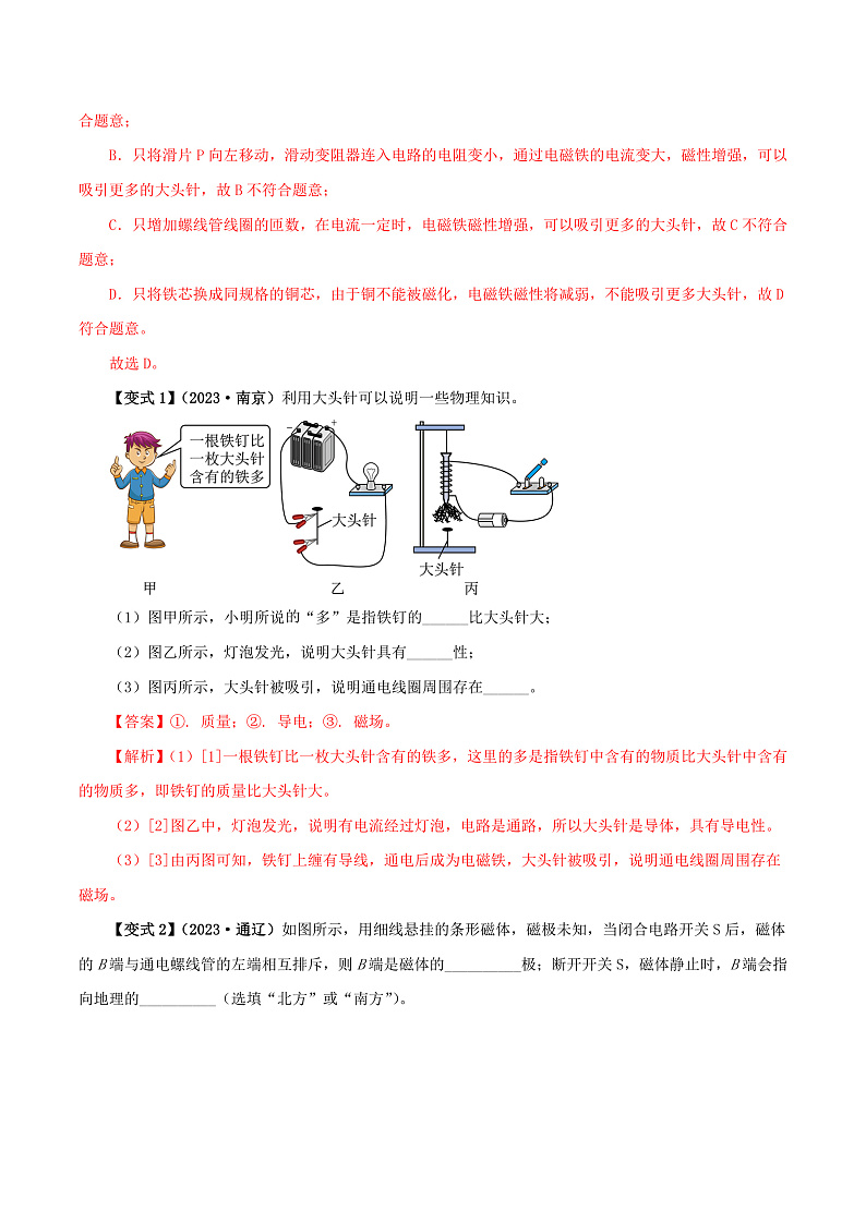 20.3 电磁铁 电磁继电器-九年级物理全册举一反三系列（教师版）（人教版） 2024-2025学年九年级物理全一册举一反三系列（人教版）第2页