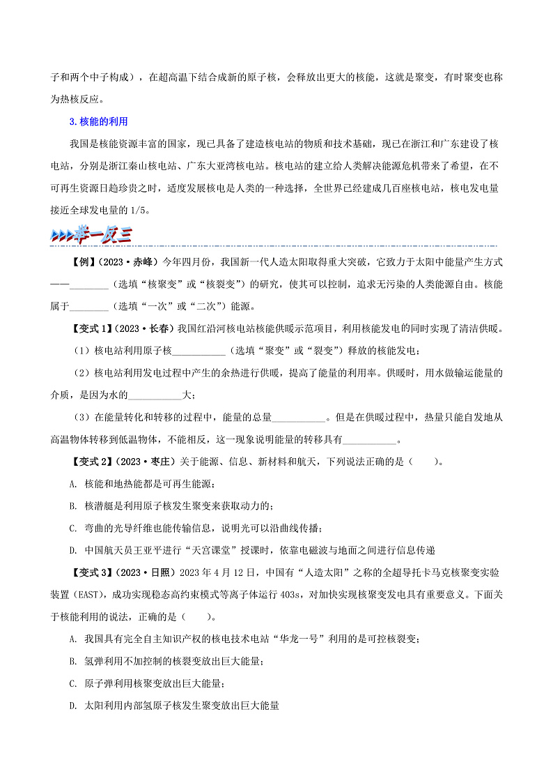 22 能源与可持续发展-九年级物理全册举一反三系列（学生版）（人教版） 2024-2025学年九年级物理全一册举一反三系列（人教版）第3页