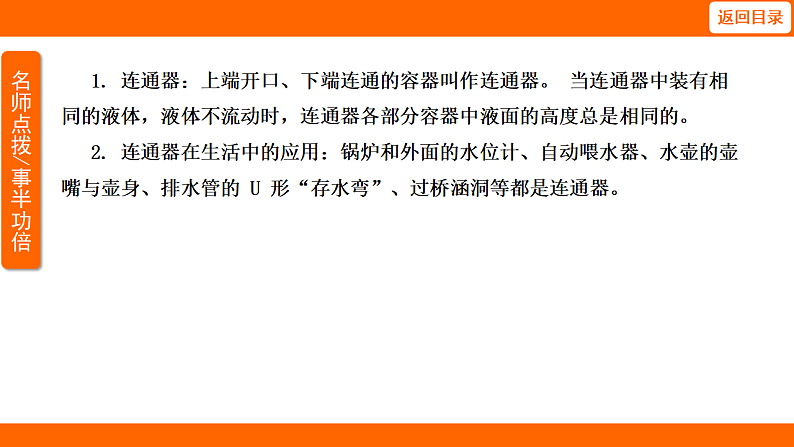 9.2.3 连 通 器（课件）人教版物理八年级下册第3页
