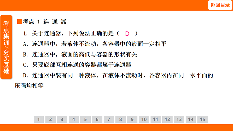 9.2.3 连 通 器（课件）人教版物理八年级下册第4页