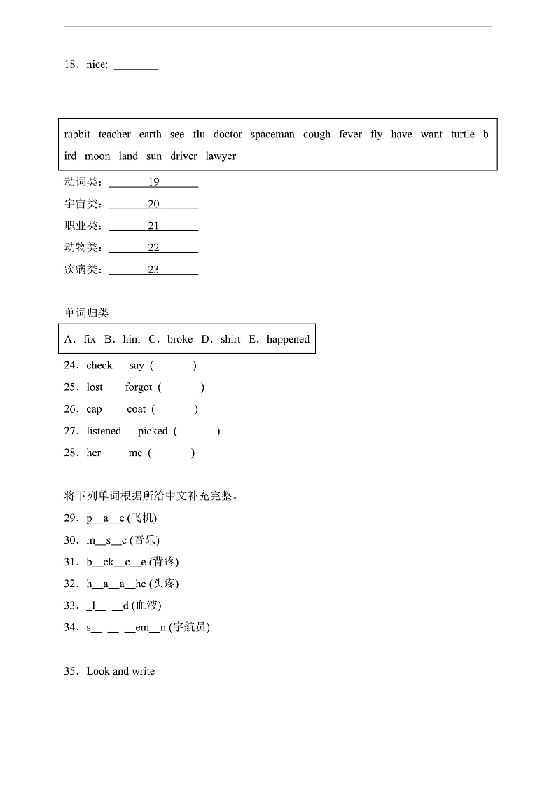 专题02 单词拼写-北京版英语四年级下册期末备考真题演练（含答案解析）第2页